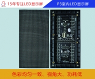 p3室內led顯示屏 室內p3全彩led顯示屏參數、價格